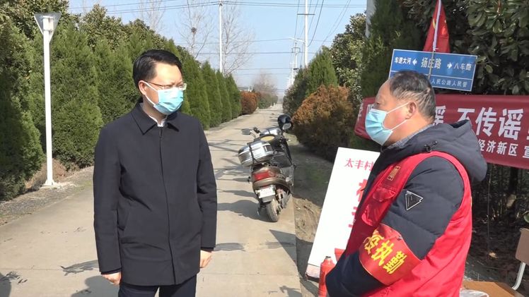 今日高邮-韦峰检查重点卡口疫情防控 督查机关部门单位节后上班及防控