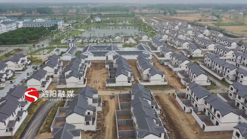 [社区]留得住乡愁的好房子 泗阳：建看得见风景