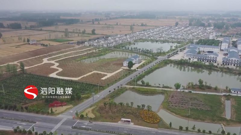 [社区]留得住乡愁的好房子 泗阳：建看得见风景