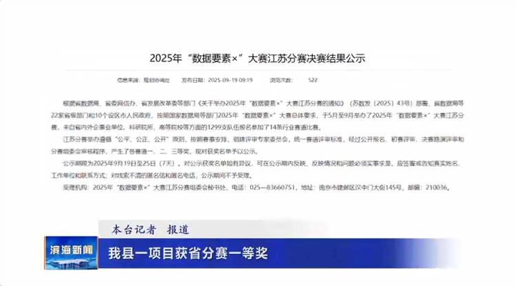 我縣一項(xiàng)目獲省分賽一等獎(jiǎng)