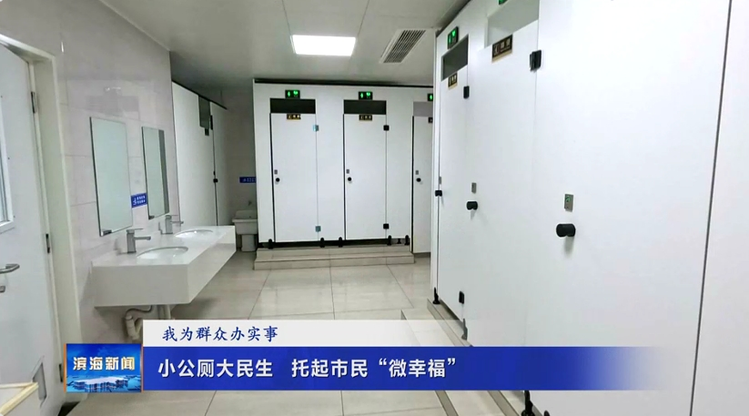 【我為群眾辦實(shí)事】小公廁大民生?托起市民“