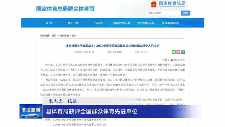 县体育局获评全国群众体育先进单位