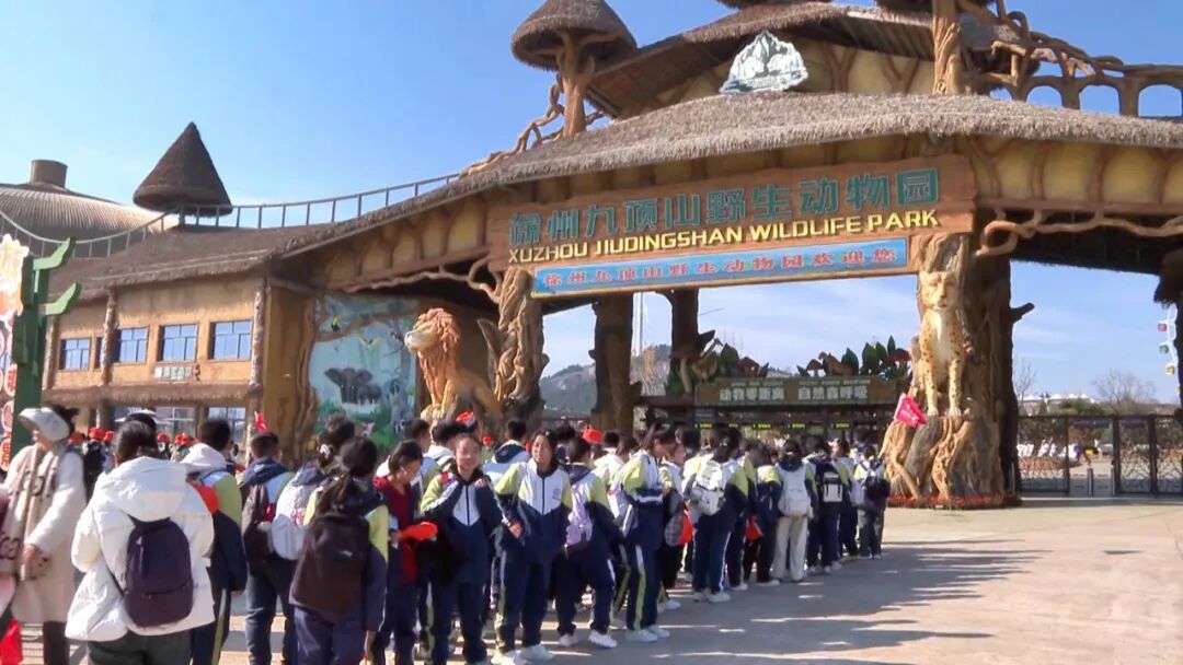 700余名宝楠学子走进徐州九顶山野生动物园研学探秘