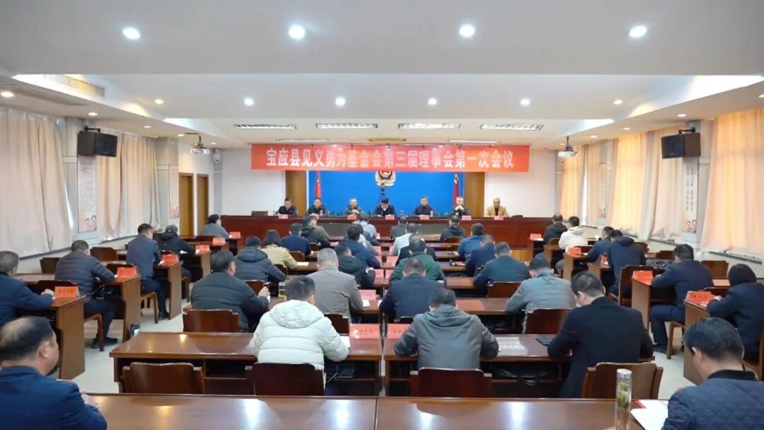 宝应县见义勇为基金会完成换届选举