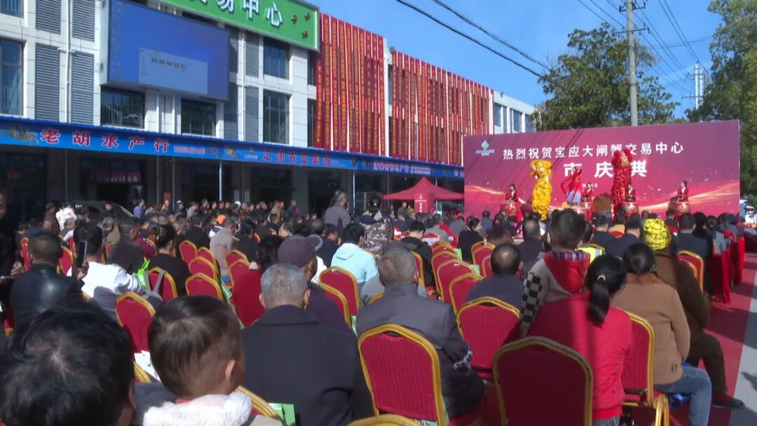 宝应大闸蟹交易中心开市仪式在中众合农产品物流园举行