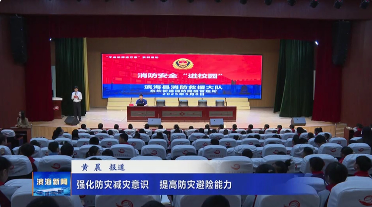 强化防灾减灾意识 提高防灾避险能力