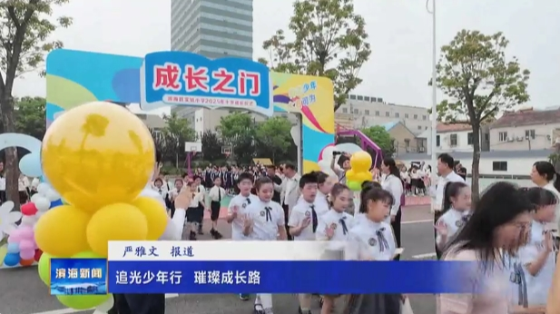 追光少年行 ?璀璨成長路