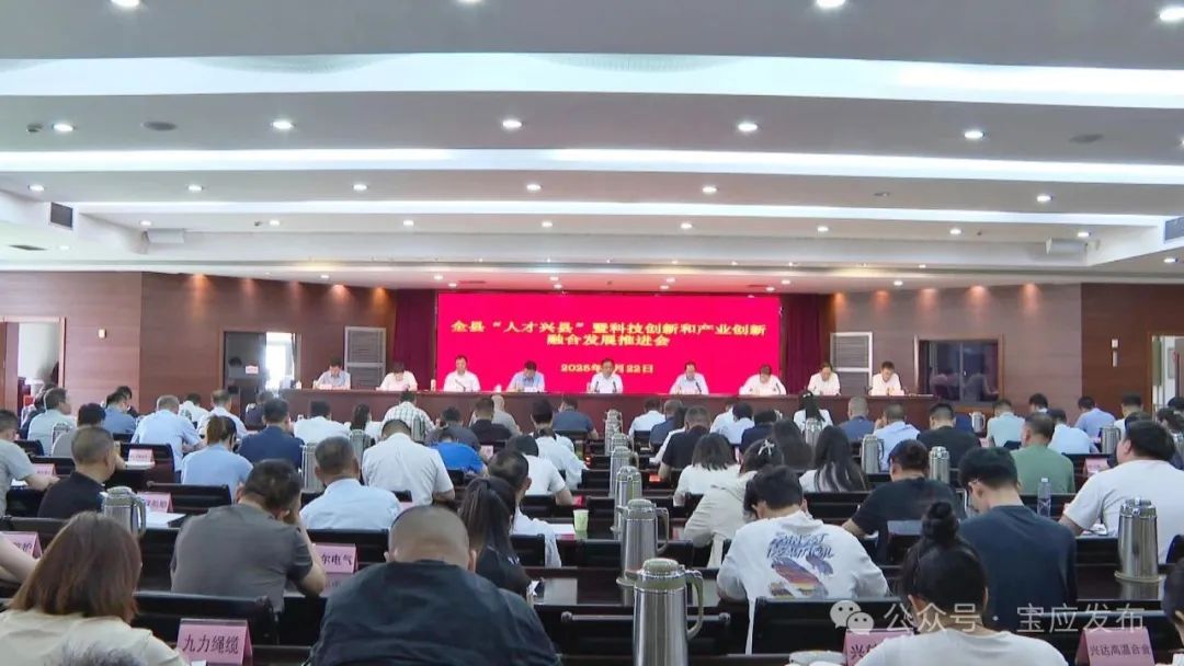 宝应召开“人才兴县”暨科技创新和产业创新融合发展推进会