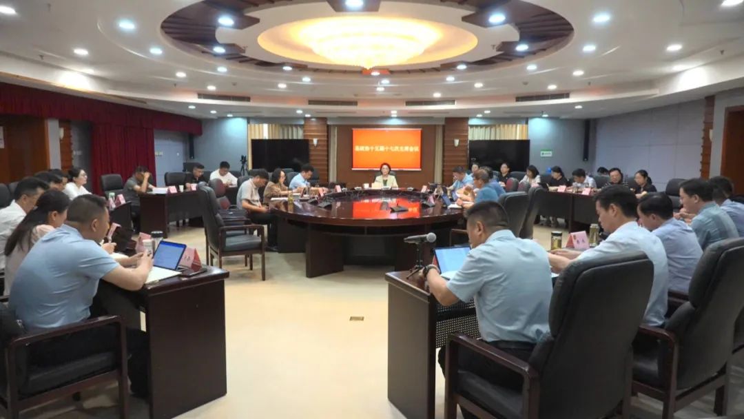 宝应县政协召开十五届十七次主席会议