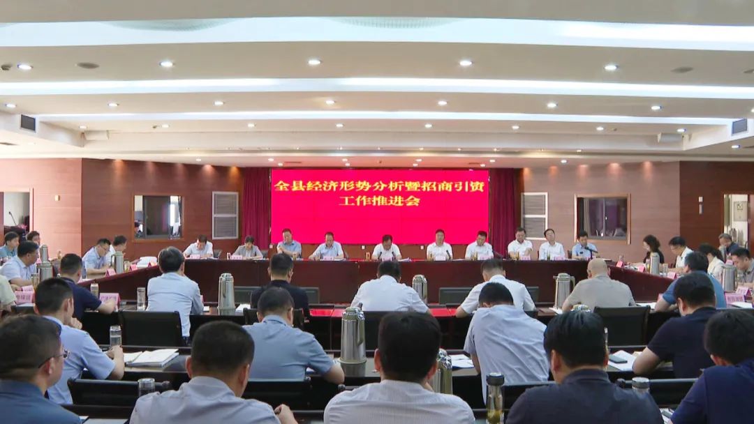 宝应县委书记张小辉主持召开全县经济形势分析暨招商引资工作推进会