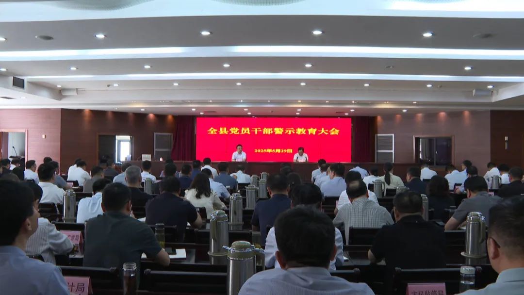 宝应县召开党员干部警示教育大会：以案为鉴筑牢防线 深化全面从严治党