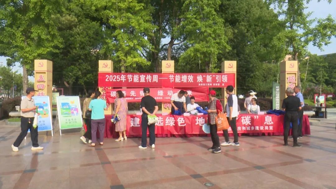 宝应多部门联合开展节能宣传周活动 共倡绿色低碳新风尚