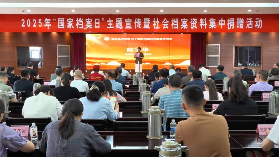 我县举办“国际档案日”主题宣传暨社会档案资料集中捐赠活动