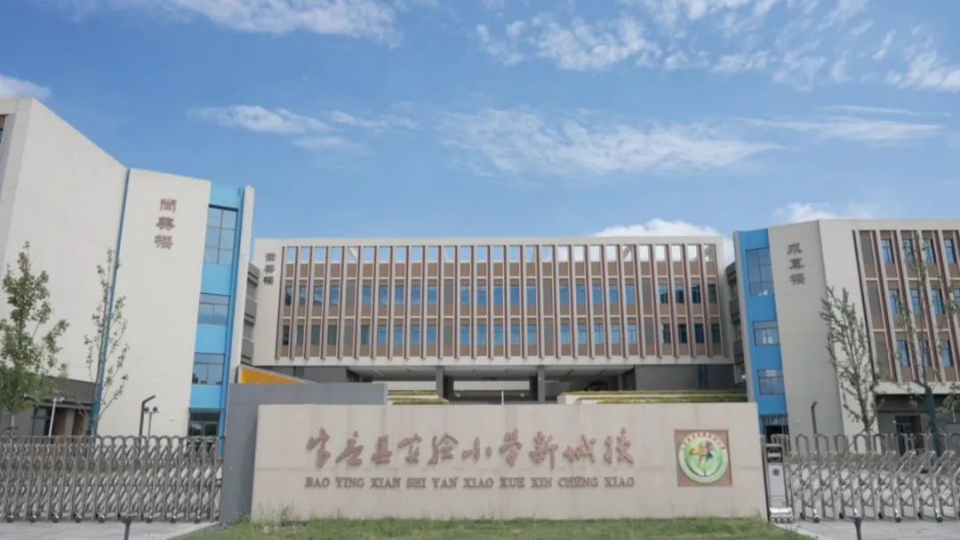 实验小学新城校区：在传承中筑梦明天