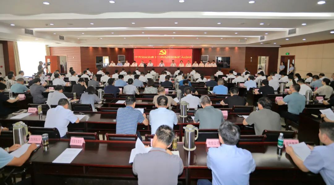 中共宝应县委十三届九次全体（扩大）会议举行