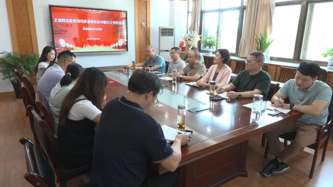 宝应县融媒体中心欢送新闻骨干赴青海玛多帮扶