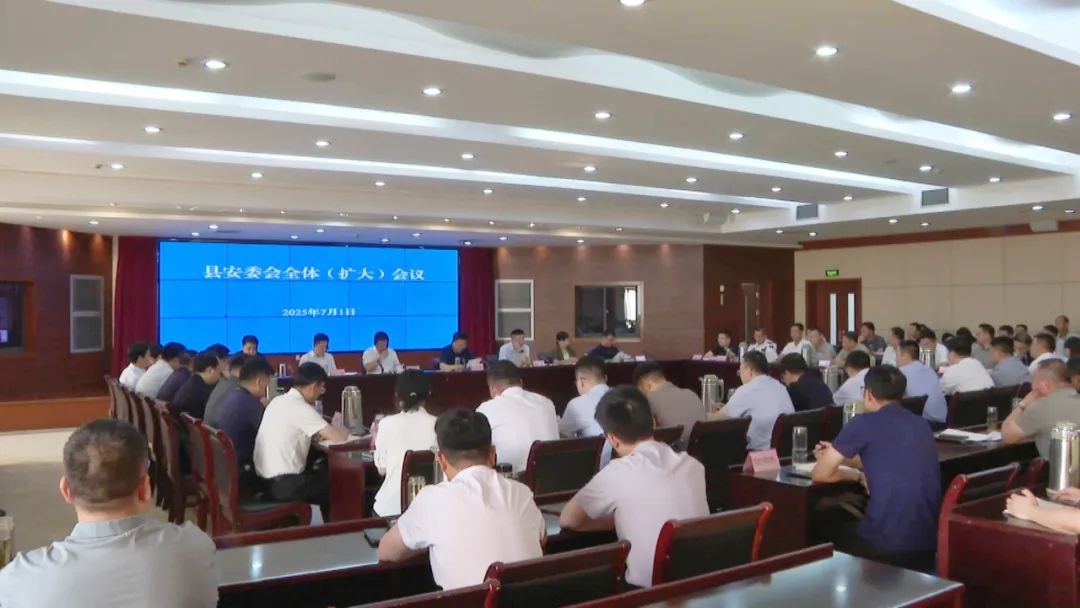 宝应县安委会全体(扩大)会议部署事故隐患动态清零行动