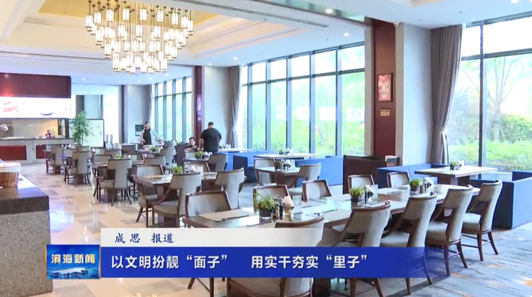【凝心聚力齊參與同心共創(chuàng)文明城】以文明扮靚