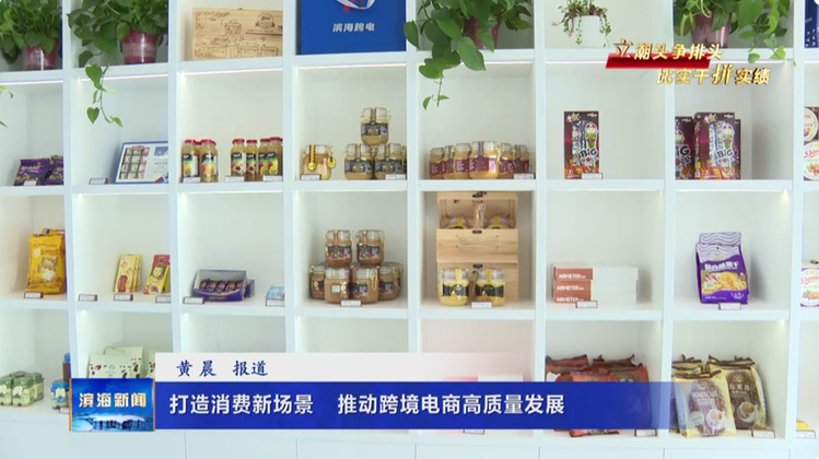 【立潮頭爭排頭比實干拼實績】打造消費新場景