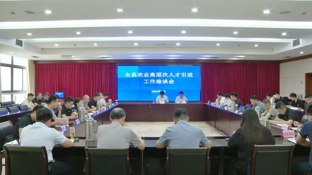 宝应县召开农业高层次人才引进工作座谈会