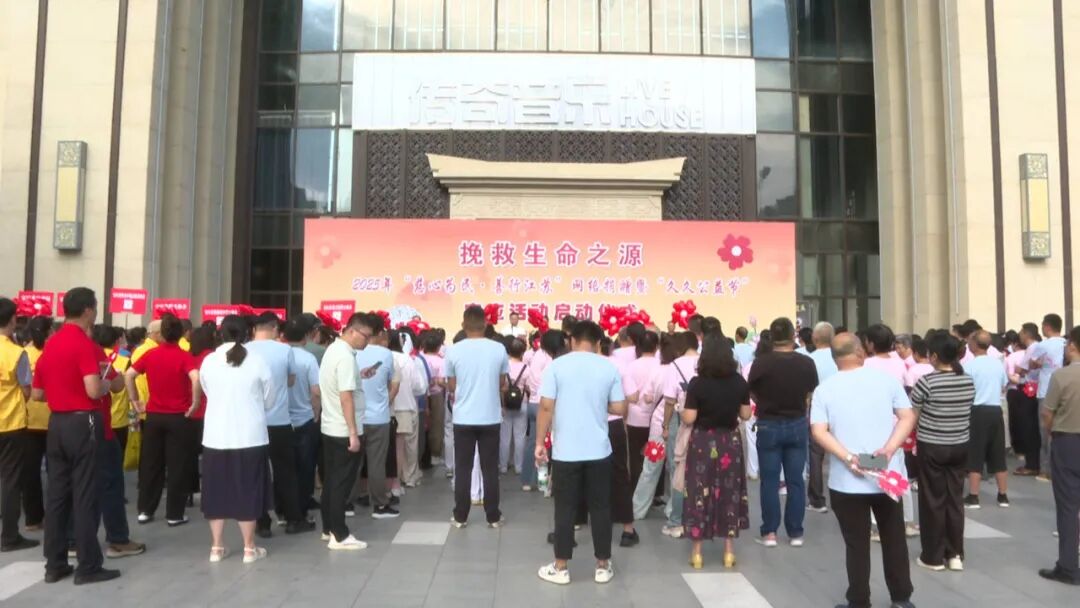 宝应县2025年“慈心为民·善行江苏”网络捐赠暨“久久公益节”活动正式启动