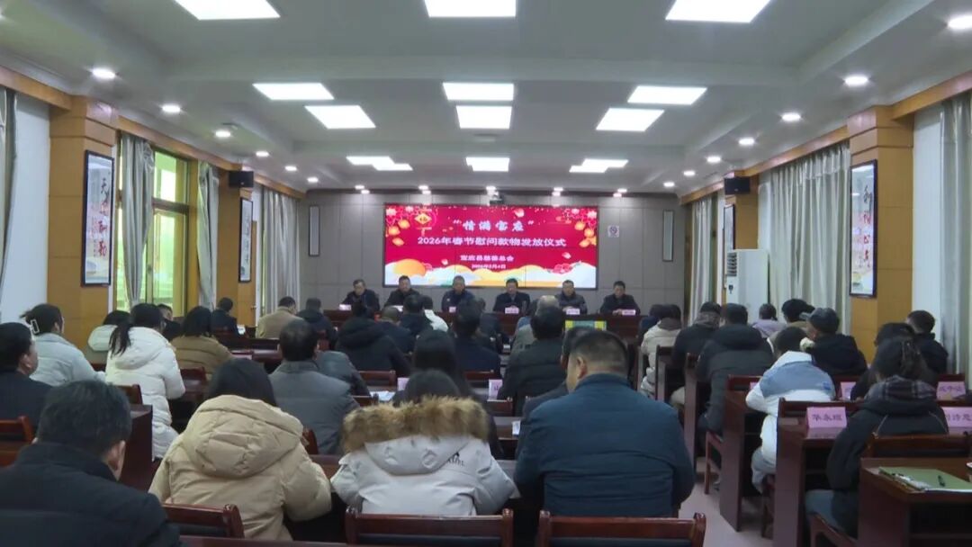 我县举办2026年“情满宝应”春节慰问款物发放仪式