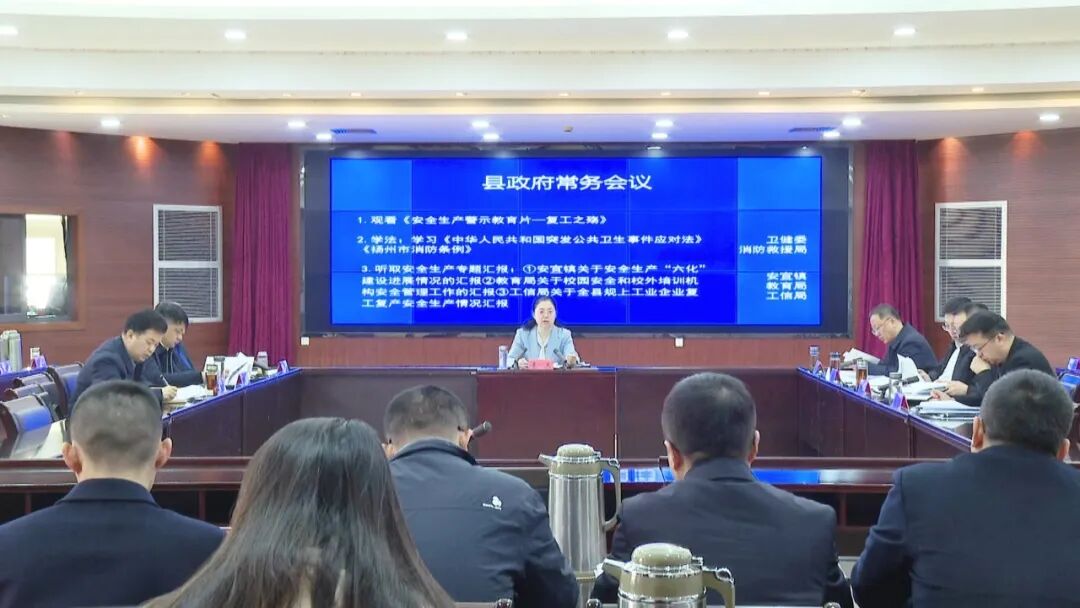 县政府召开党组（扩大）会议暨第46次常务会议