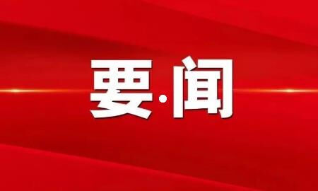 习近平同老挝人民革命党中央委员会总书记、国家主席通伦就中老建交65周年互致贺电